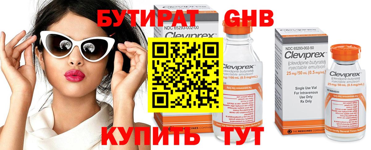 Бутират BDO  Бутират  Вязники 