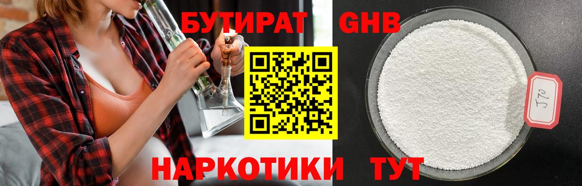 БУТИРАТ буратино Вязники