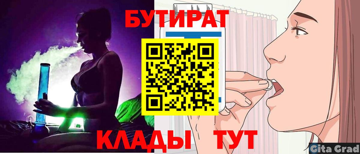 БУТИРАТ 1.4BDO  Вход с VPN  Вязники 