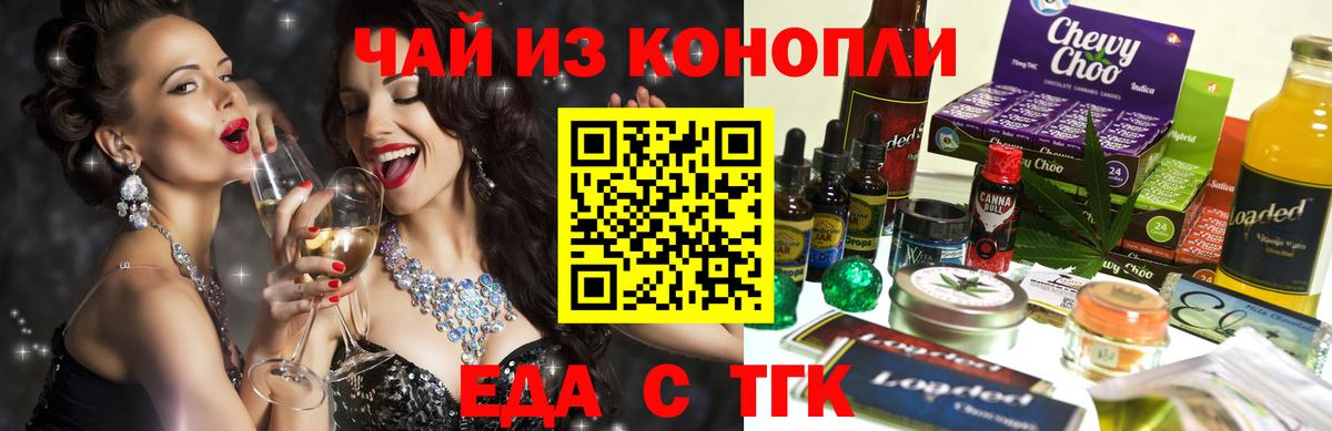 Еда ТГК марихуана  Вязники 