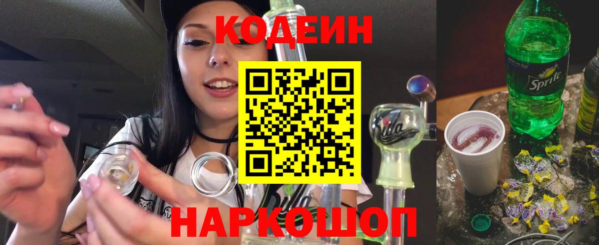 Кодеиновый сироп Lean Purple Drank  Кодеиновый сироп Lean Purple Drank  продажа наркотиков  Вход с VPN  Вязники 