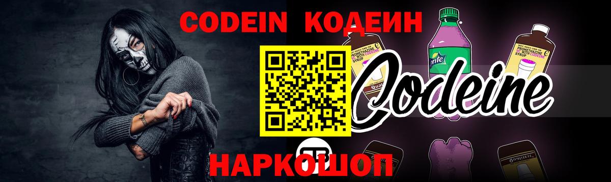 Кодеиновый сироп Lean Purple Drank Вязники