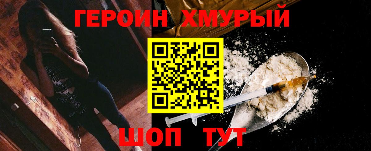 ГЕРОИН Heroin  Вязники 