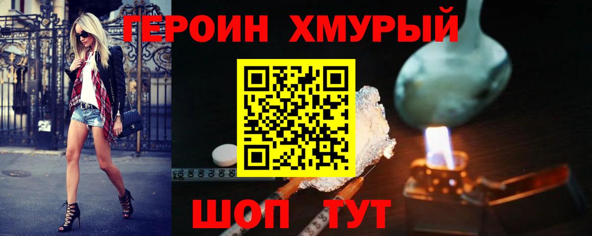 Героин белый Вязники
