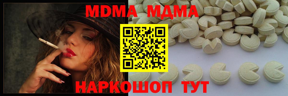 МДМА  MDMA кристаллы  Вход с VPN  МДМА молли  Вязники 